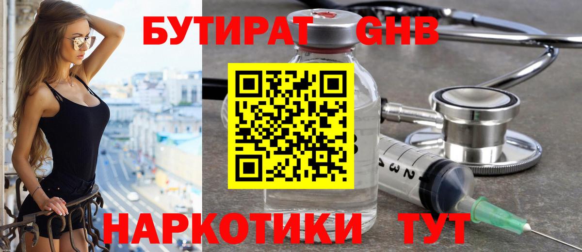 Бутират жидкий экстази Добрянка