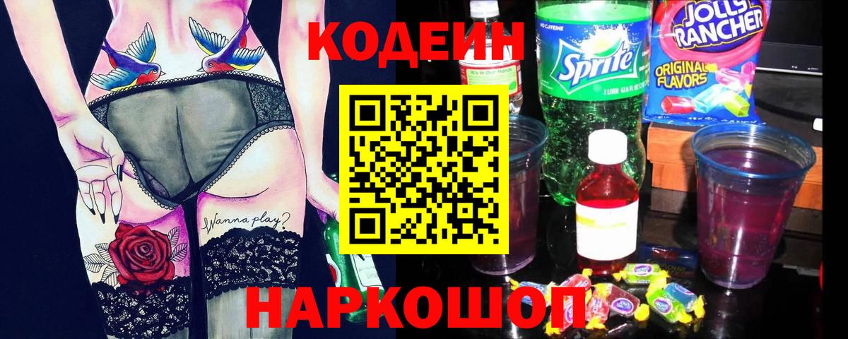 Кодеин напиток Lean (лин) Добрянка