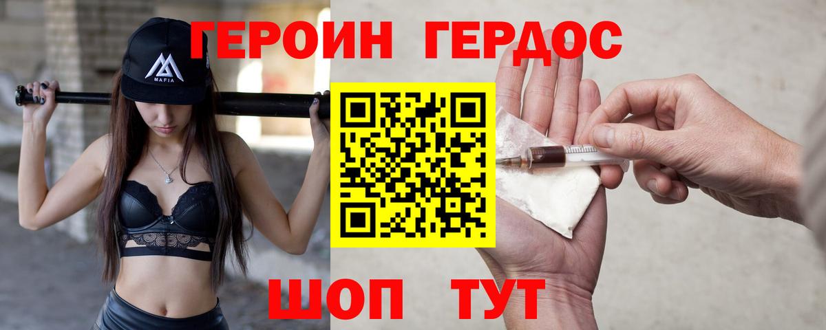 Добрянка  Героин герыч  Вход с VPN 