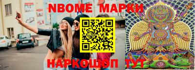 марки nbome Балаково
