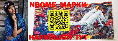 марки nbome Балаково