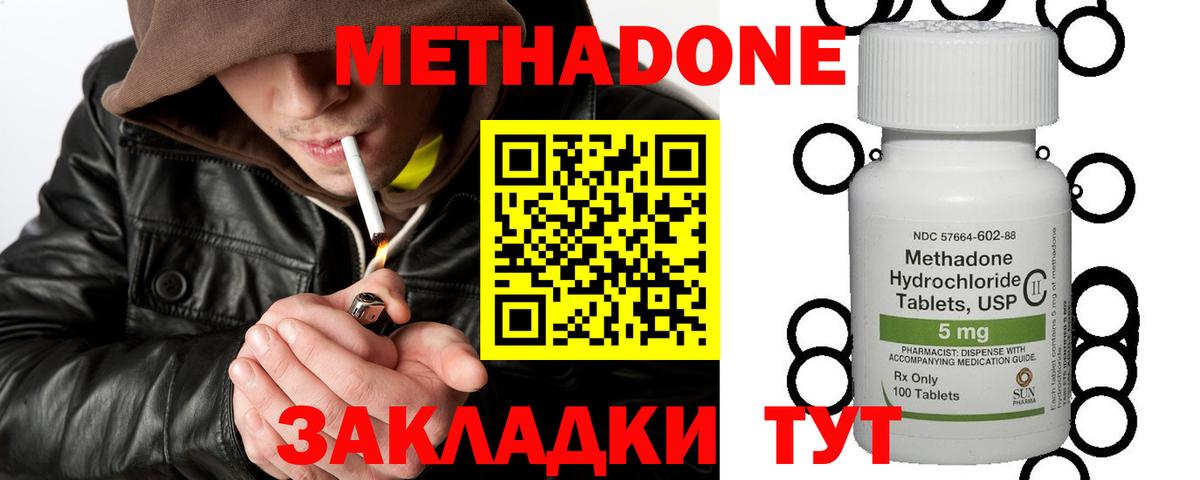 Метадон methadone  Метадон кристалл  Добрянка  Вход с VPN 